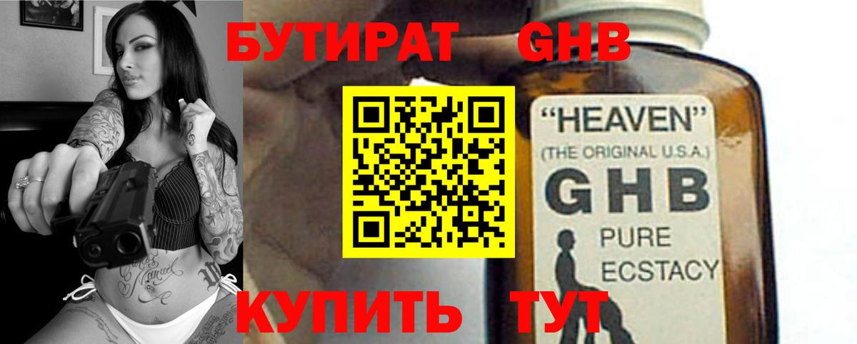 Сунжа  Бутират GHB  Вход с VPN 