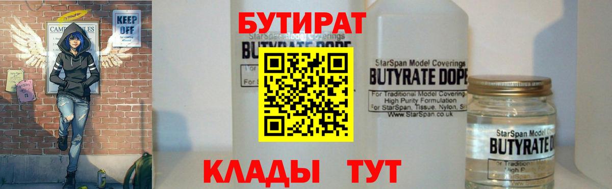 БУТИРАТ оксибутират Сунжа