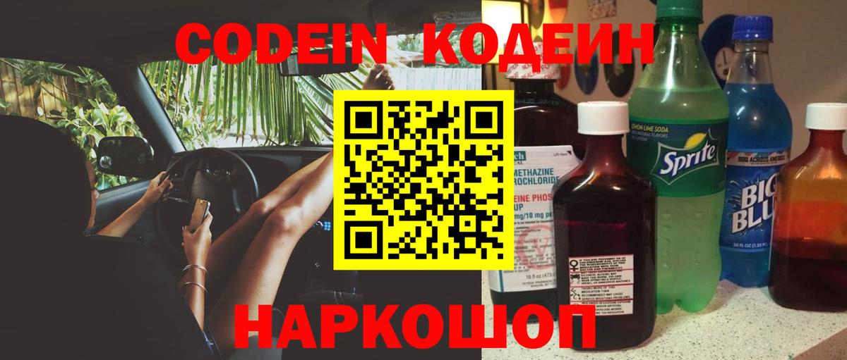 Codein напиток Lean (лин)  Codein напиток Lean (лин)  Вход с VPN  Сунжа 
