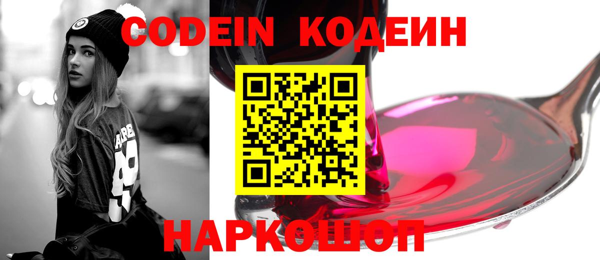 Codein напиток Lean (лин) Сунжа